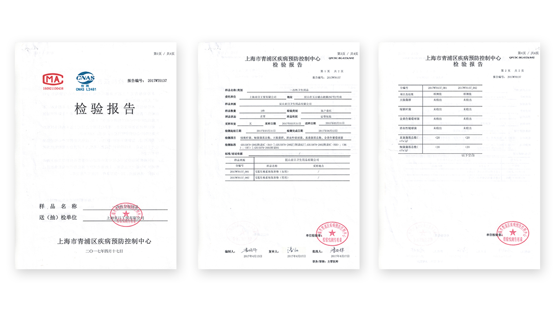 雪蓮貼檢測(cè)報(bào)告